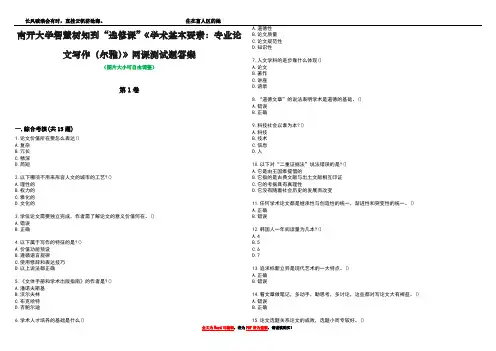 南开大学智慧树知到“选修课”《学术基本要素：专业论文写作(尔雅)》网课测试题答案5