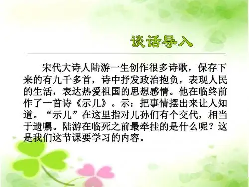 苏教版六年级上册《示儿》PPT课件 2