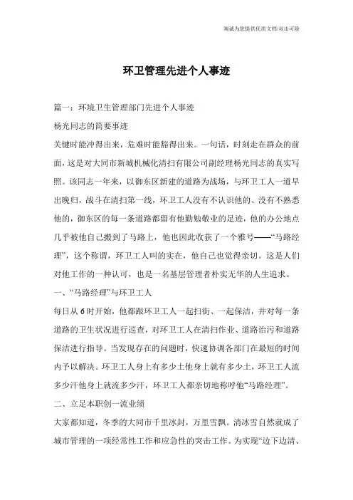 环卫管理先进个人事迹