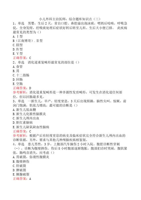 小儿外科主治医师：综合题库知识点(三)