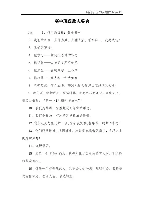高中班级励志誓言