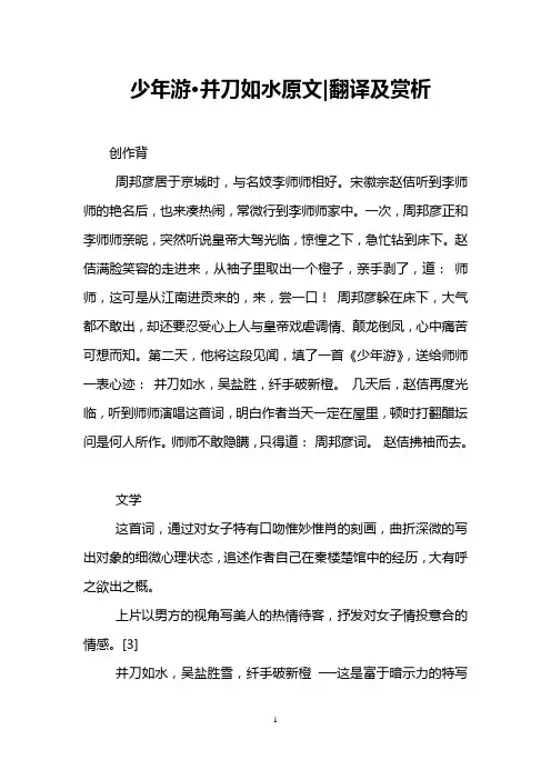 少年游·并刀如水原文-翻译及赏析