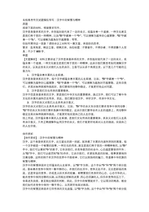 名校高考作文试题模拟导写：汉字中的智慧与精神