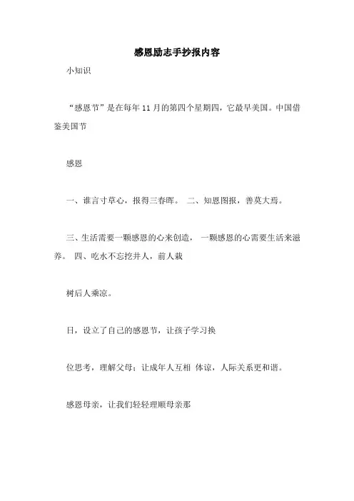 感恩励志手抄报内容