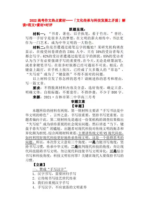 2022高考作文热点素材----「文化传承与科技发展之矛盾」解读+范文+素材+时评
