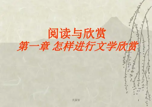 怎样进行文学欣赏