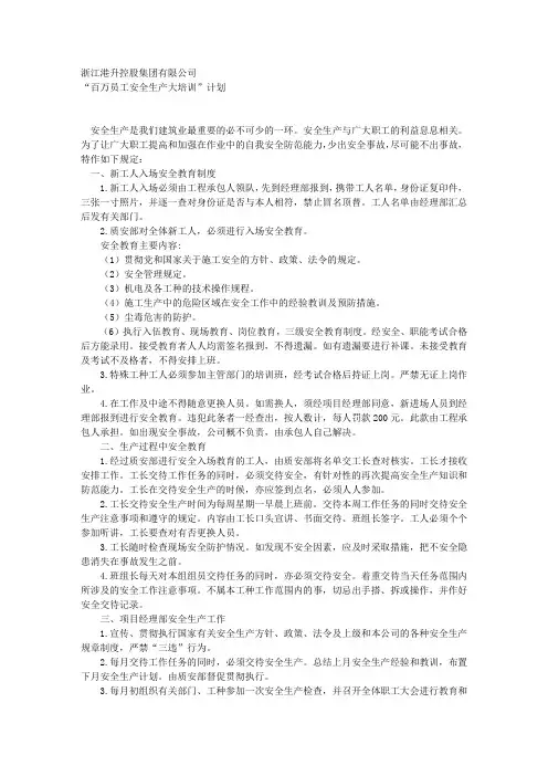 百万员工安全生产大培训