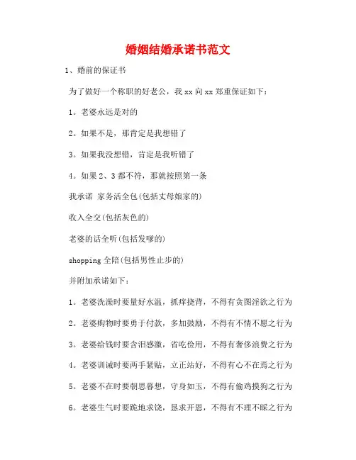 婚姻结婚承诺书范文6