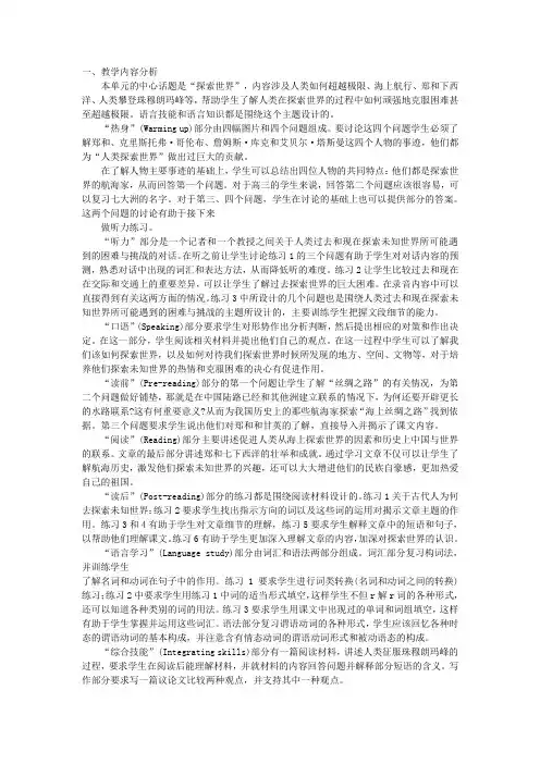 英语 人教必修版 第三册教案 Unit2