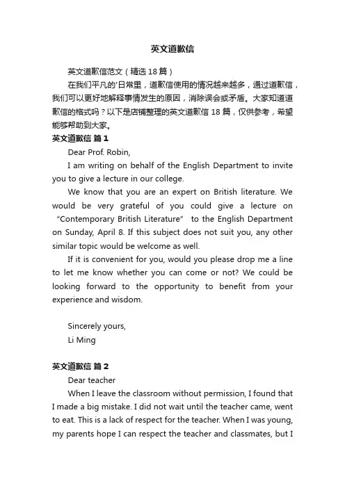 英文道歉信