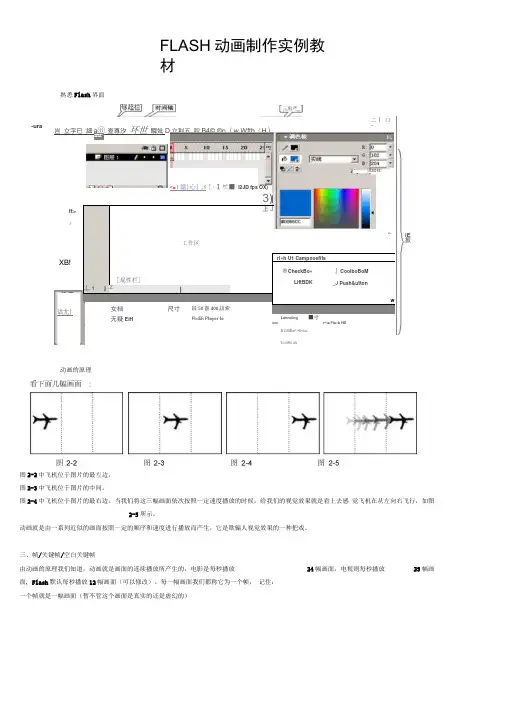 Flash8.0-动画制作实例教材