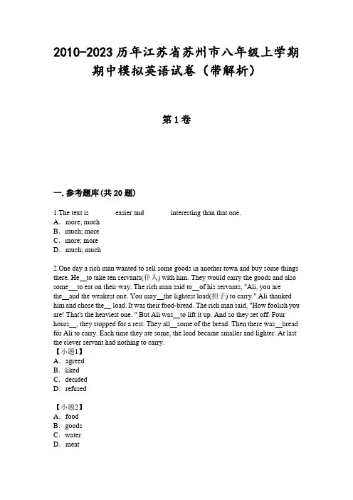 2010-2023历年江苏省苏州市八年级上学期期中模拟英语试卷(带解析)