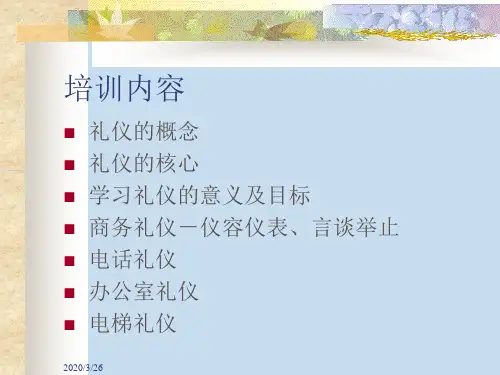 礼仪-金正昆42页PPT