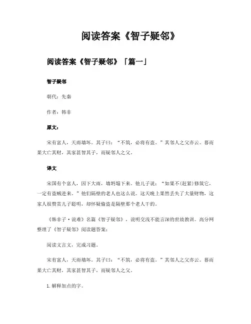 阅读答案《智子疑邻》