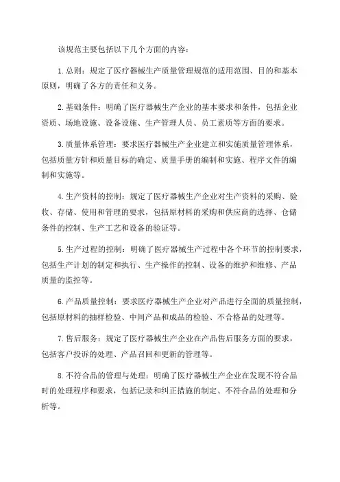 《医疗器械生产质量管理规范》总局公告2024年第64号