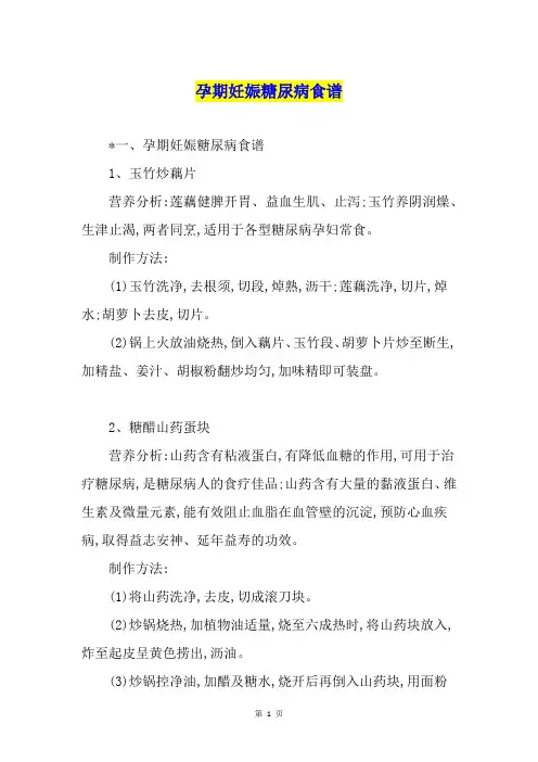 孕期妊娠糖尿病食谱