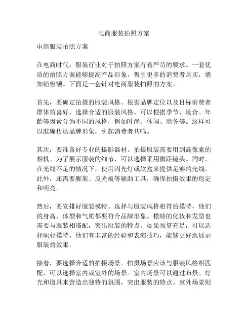 电商服装拍照方案