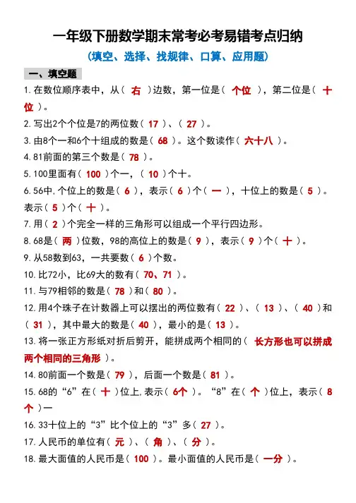 一年级下册数学期末常考必考易错考点归纳