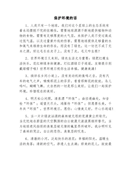 保护环境的100字短文