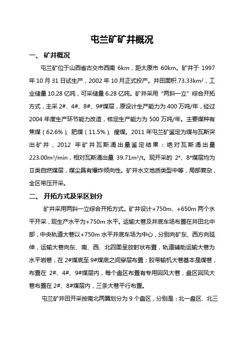 屯兰矿矿井概况.doc1