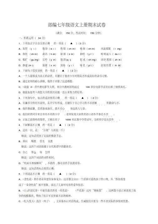 江苏省七年级上学期期末考试语文试题及答案