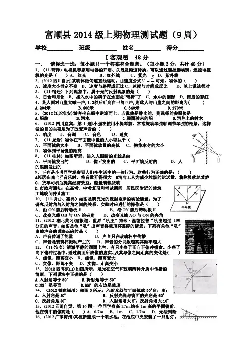 富顺县互助中学2014级物理第一章、二章、四章测试题(9周)