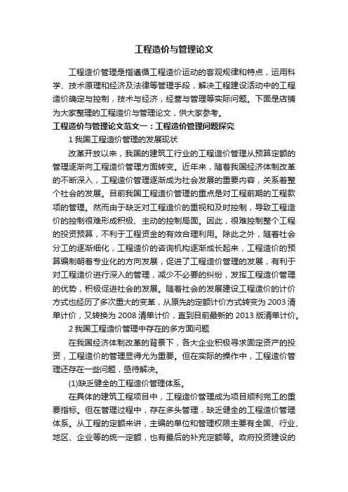 工程造价与管理论文