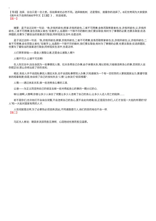 高中关于选择的800字作文【三篇】