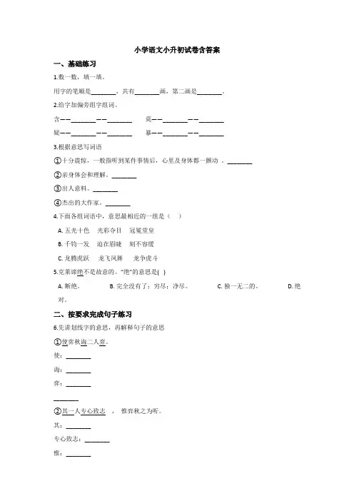 【15套试卷】杭州市小升初模拟考试语文试题含答案