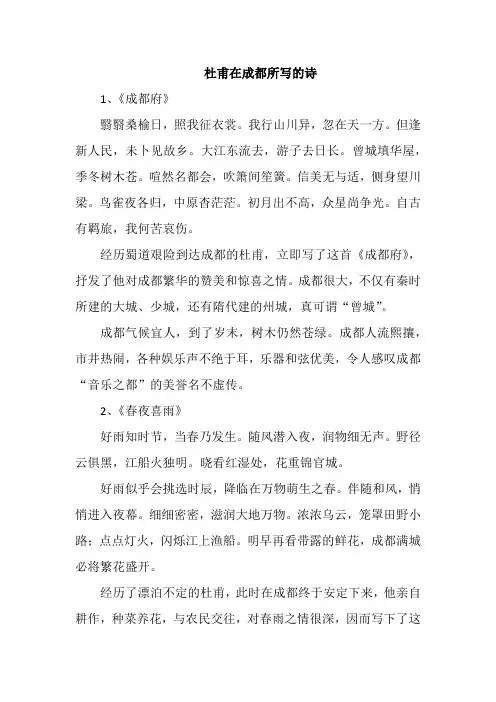 杜甫在成都所写的诗
