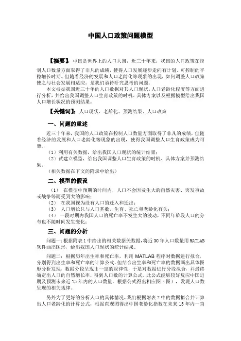 中国人口预测数学建模论文