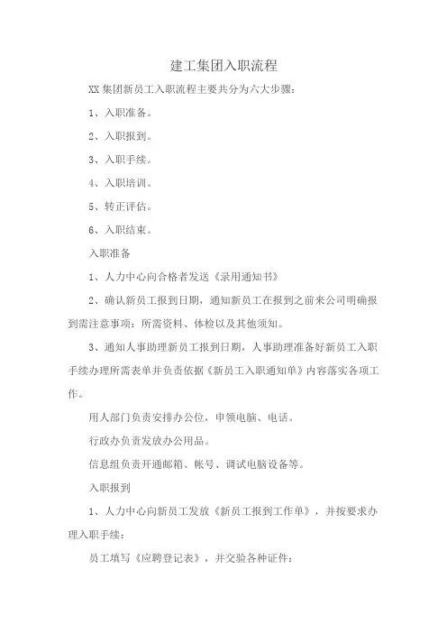 建工集团入职流程