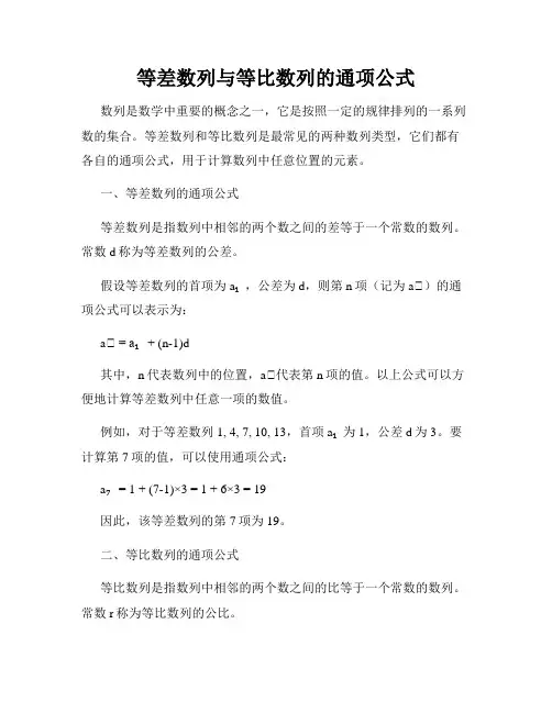 等差数列与等比数列的通项公式