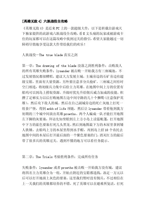 [课程][英雄无敌4]六族战役全攻略