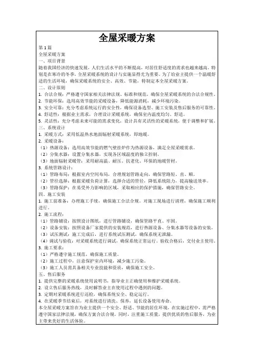 全屋采暖方案