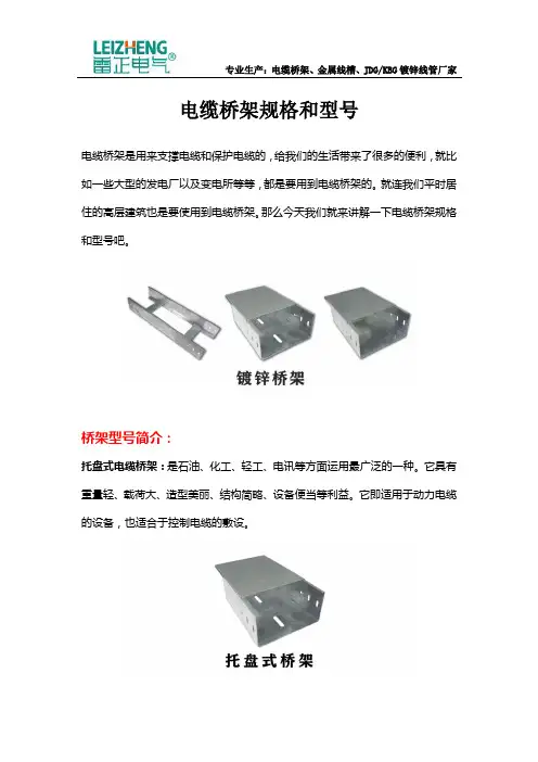 电缆桥架规格和型号