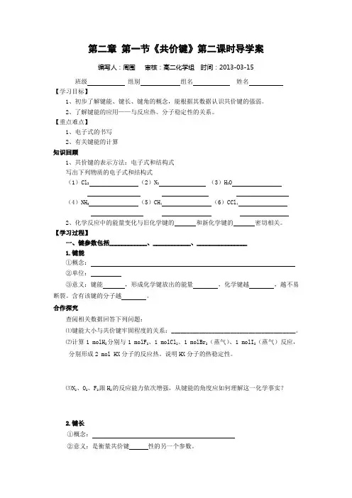 第二章 第一节《共价键》第二课时导学案档