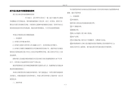 武宁县公租房申请需要哪些资料