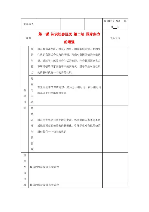九年级政治 第一课《认识社会巨变》第二站《国家实力的增强》教案 北师大版