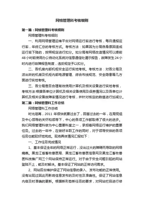 网络管理科考核细则
