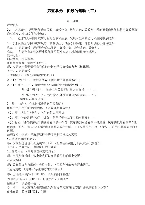 五年级数学下册第五单元--图形的运动(三)教案演示教学