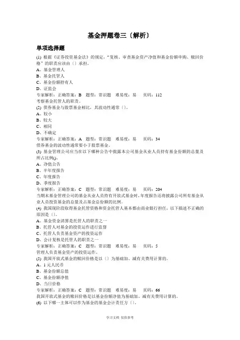 基金押题卷三(解析)
