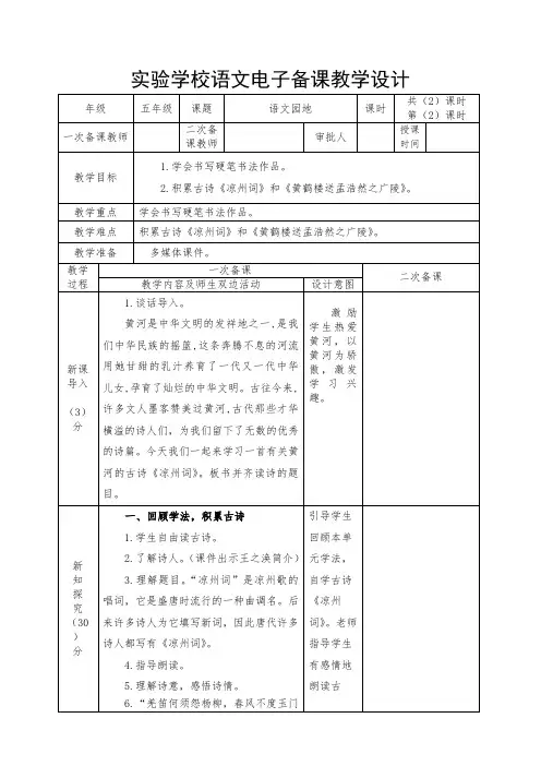 部编版五年级语文下册第四单元《语文园地四》第2课时教案(定稿)