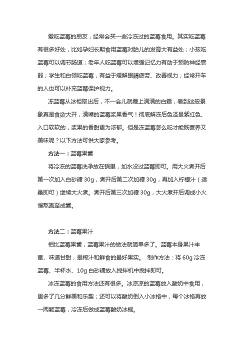 冷冻过的蓝莓如何吃