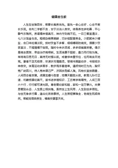 健康养生歌