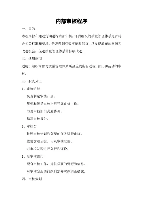 企业内部审核程序