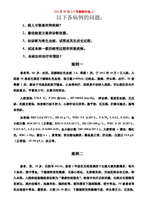寄生虫学病例讨论(四).01