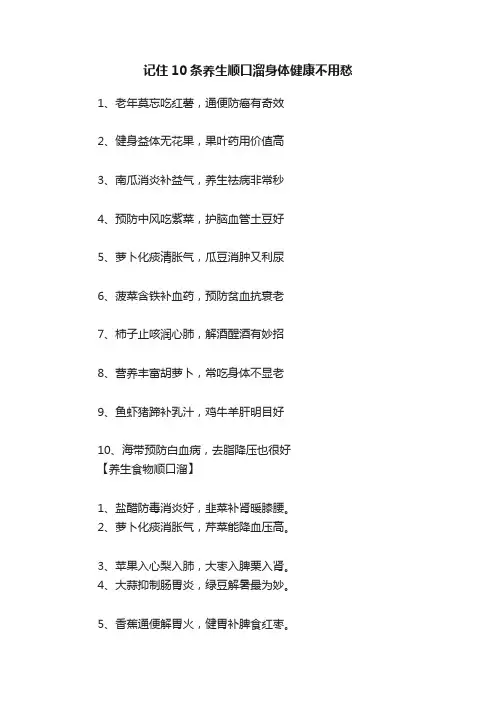 记住10条养生顺口溜身体健康不用愁