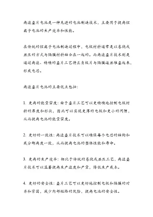 高速叠片电池