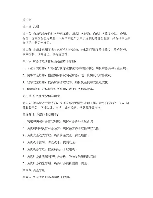 财务制度管理规定(3篇)